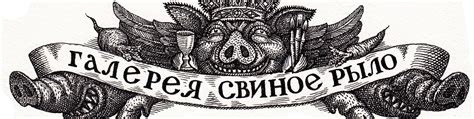 СВИНОЕ РЫЛО музей современного искусства 2024 | ВКонтакте