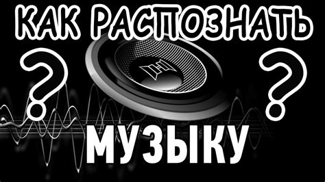 Как распознать Музыку или Песню из Видео? 2 лучших приложения! - YouTube