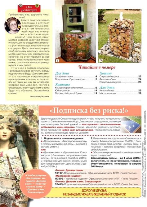 Делаем сами №11 2019 Толока. - Неспешный разговор - медиаплатформа МирТесен