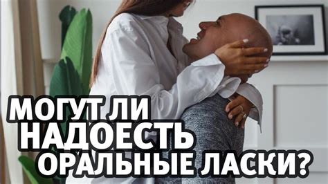 Могут ли надоесть оральные ласки? Разнообразие | Алекс Мэй 18+ - YouTube