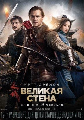 Великая стена 2016 смотреть онлайн бесплатно в HD