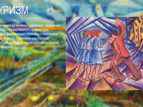 "Мистецтво Модернізму" - презентація з образотворчого мистецтва