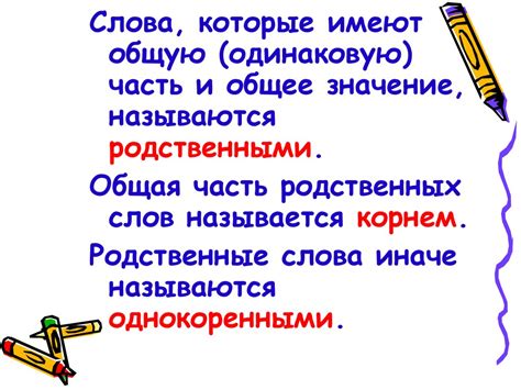 Родственные и однокоренные слова - online presentation