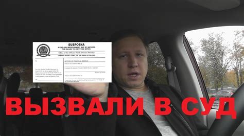 Мне пришла повестка в суд! Когда я прочитал письмо, то был в шоке ...