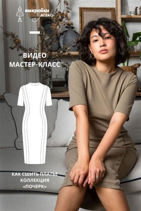 Видео-мастер-класс по пошиву платья с необычными деталями «Почерк ...