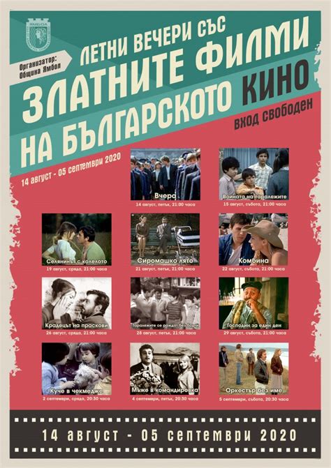Летните вечери със златните филми на българското кино продължават ...