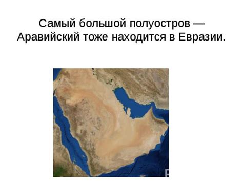 рекорды евразии - презентация к уроку Географии