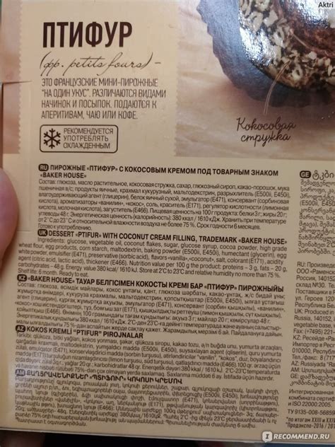 Пирожное Baker House "Птифур" с кокосовым кремом - «Как пирожное ...