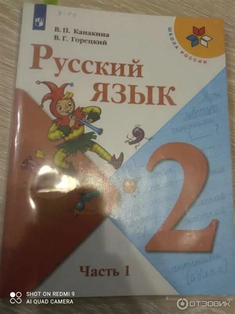 Русский учебник канакина