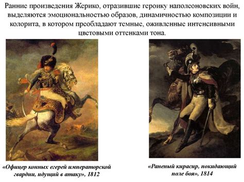 Теодор Жерико (1791 - 1824) - презентация онлайн