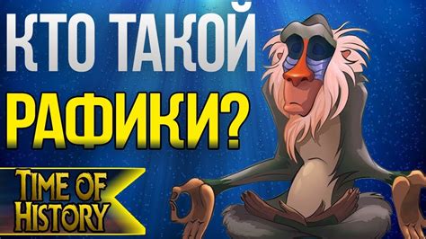 Король Лев: Рафики - бессмертный? (теория) - YouTube