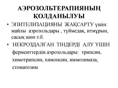 Стоматологиялық практикасында криотерапия және диатермокоагуляция ...