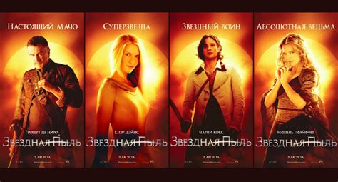 Звездная Пыль Фильм - scriptsrelizua
