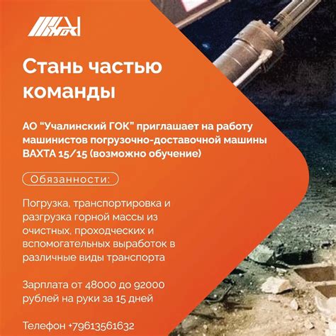 Отдел кадров СФ АО «УГОК» | Публикация актуальных вакансий Сибайского ...