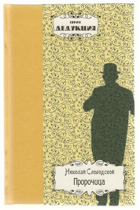 серия "Дедукция": Новая книга