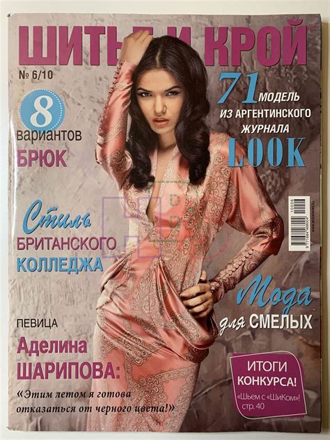 Купить журнал ШиК: Шитье и крой 6 2010 Look Z-2-011169