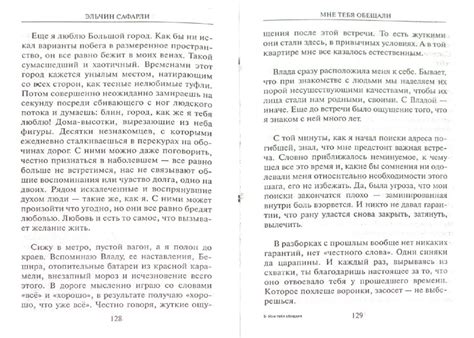 Мне тебя обещали - Сафарли Эльчин - Издательство Альфа-книга