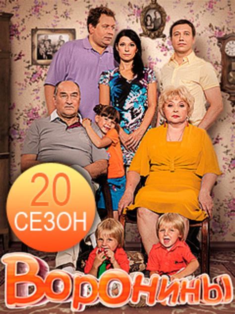 Воронины (все серии подряд) смотреть онлайн бесплатно