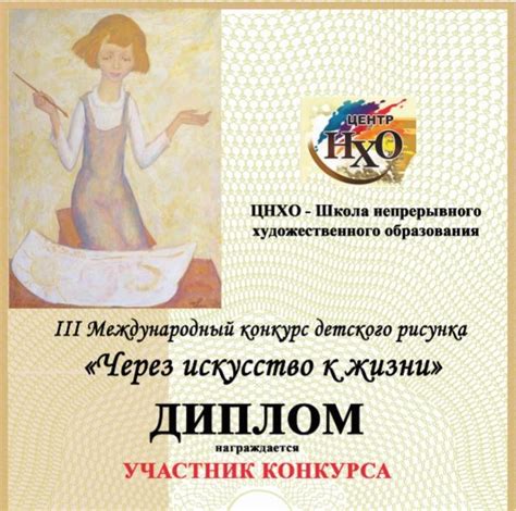 ДИПЛОМЫ УЧАСТНИКОВ КОНКУРСОВ | Союз педагогов-художников