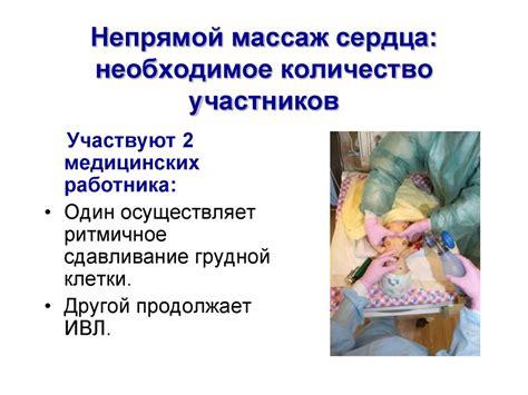 Непрямой массаж сердца - презентация онлайн