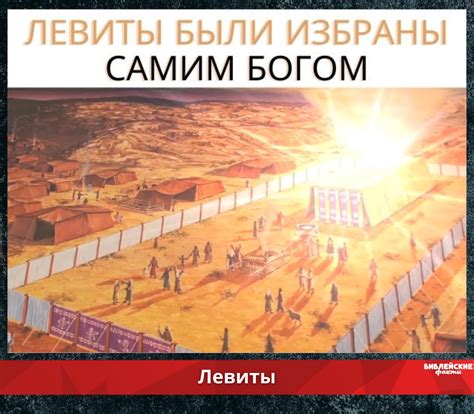 Кто такие левиты? | Интересные Библейские факты | Дзен
