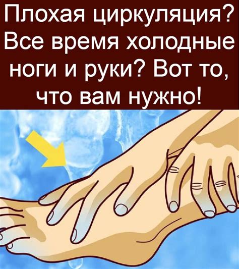 Советы | Холодные ноги, Здоровье, Лечение ног