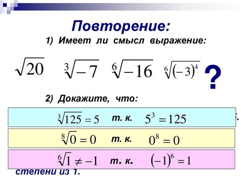 Арифметический корень натуральной степени - презентация онлайн
