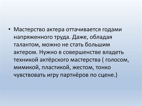 Актёр и режиссер в театре - презентация онлайн