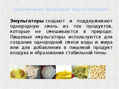 Презентация для профессии "Повар": "Эмульсии и эмульгаторы в пищевых ...