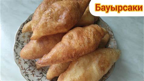 Баурсаки Воздушные! Без НИХ и праздника не будет!Самый лёгкий Рецепт ...