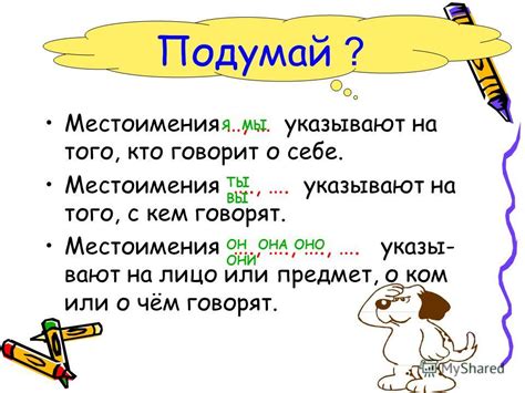Презентация на тему: "Изменение личных местоимений по падежам Склонение ...