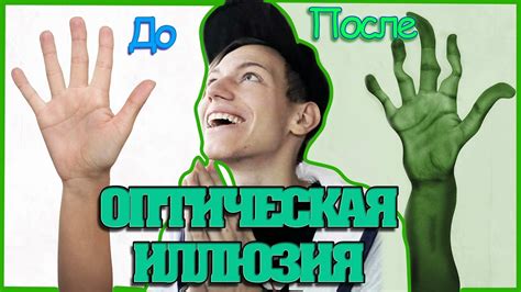 КАК ВЫЗВАТЬ ГАЛЛЮЦИНАЦИИ ЗА 5 МИНУТ ? / ОБМАН ЗРЕНИЯ / ЛУЧШАЯ ...