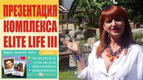 Недвижимость в Турции. Алания. Презентация Elite Life III. Елена ...