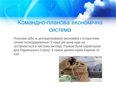 Економічна система і типи економічних систем - презентация онлайн