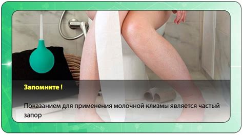 Молочная клизма: преимущества, недостатки, отзывы