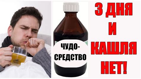 ЛЕЧЕНИЕ КАШЛЯ ПО-ВЗРОСЛОМУ. Как избавиться от кашля за 3 дня. ПОЛЕЗНЫЕ ...