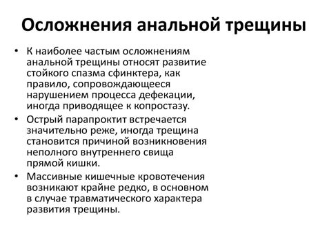 Анальная трещина: принципы диагностики и лечения - презентация онлайн