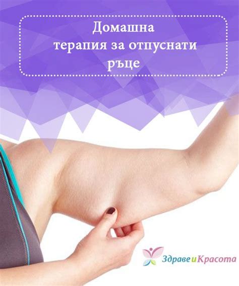 Домашна терапия за отпуснати ръце