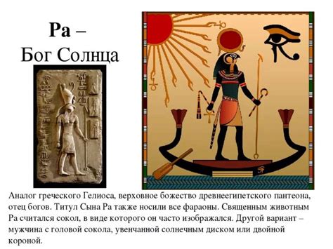 Египет. Бог Ра - презентация онлайн