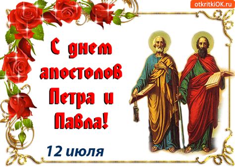 Праздник Петра и Павла | Открытки и картинки бесплатно