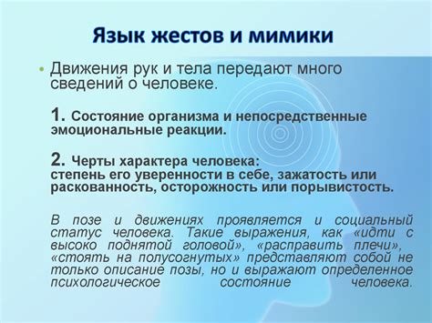Невербальная коммуникация - презентация онлайн