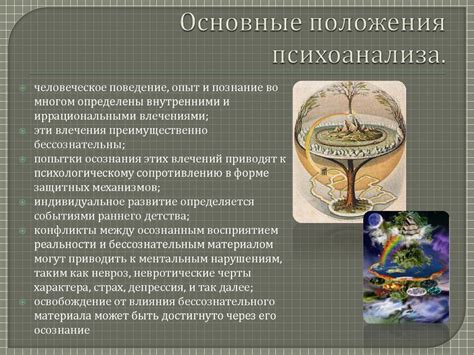 Философия психоанализа - презентация онлайн
