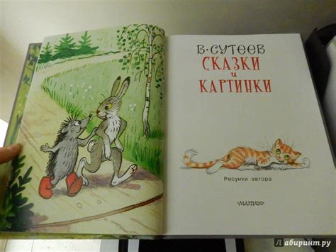 Книга: Сказки и картинки - Владимир Сутеев. Купить книгу, читать ...