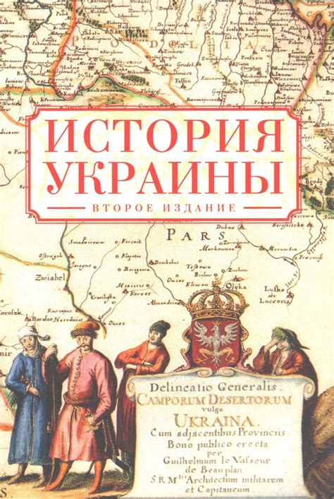 История Украины - ВСЕ СВОБОДНЫ