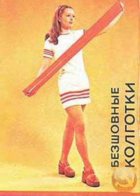 Колготки в СССР | Пикабу