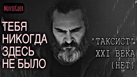 Обзор ТЕБЯ НИКОГДА ЗДЕСЬ НЕ БЫЛО - YouTube