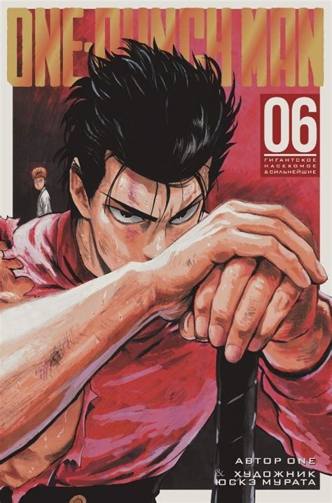 One-Punch Man. Книга 6. - купить мангу по цене 1375 р.