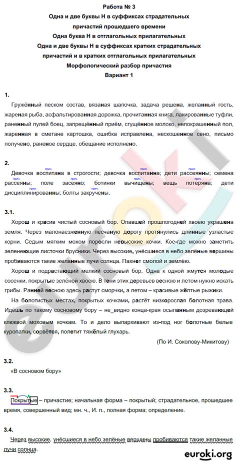 ГДЗ Номер Вариант 1 Русский 7 класс Аксенова Зачетные Работа №3, 2 ...