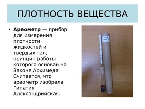 Плотность вещества - Физика - Презентации - 7 класс