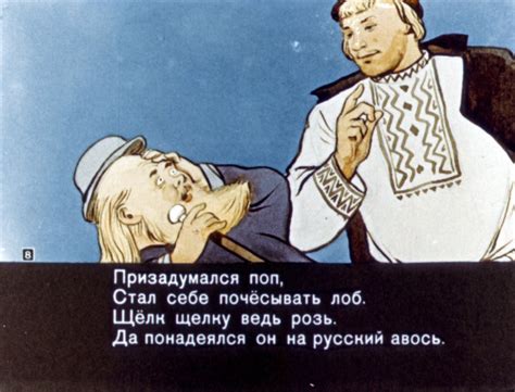 Александр Сергеевич Пушкин. Сказка о попе и о работнике его Балде ...
